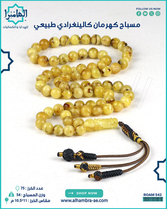 مسباح كهرمان