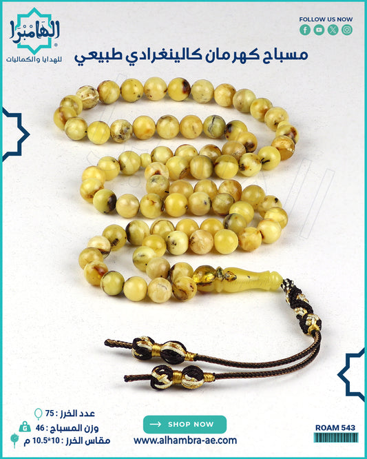 مسباح كهرمان