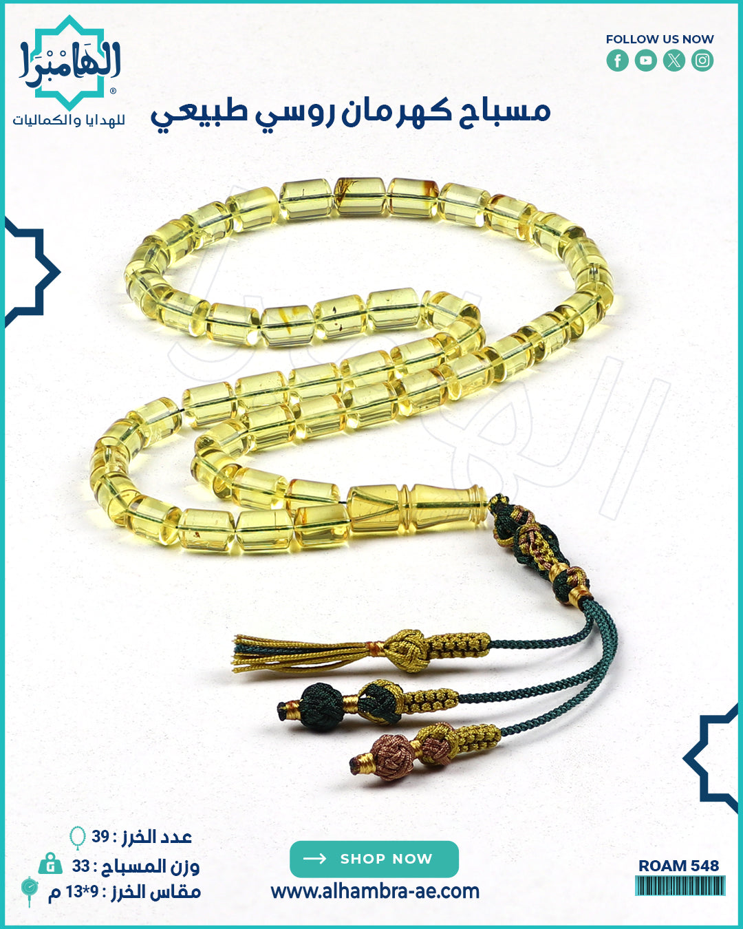 مسباح كهرمان