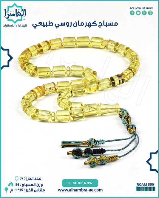 مسباح كهرمان