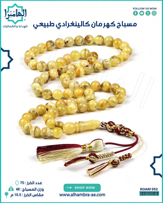 مسباح كهرمان