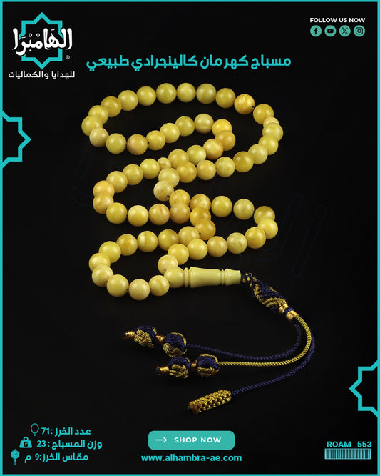 مسباح كهرمان