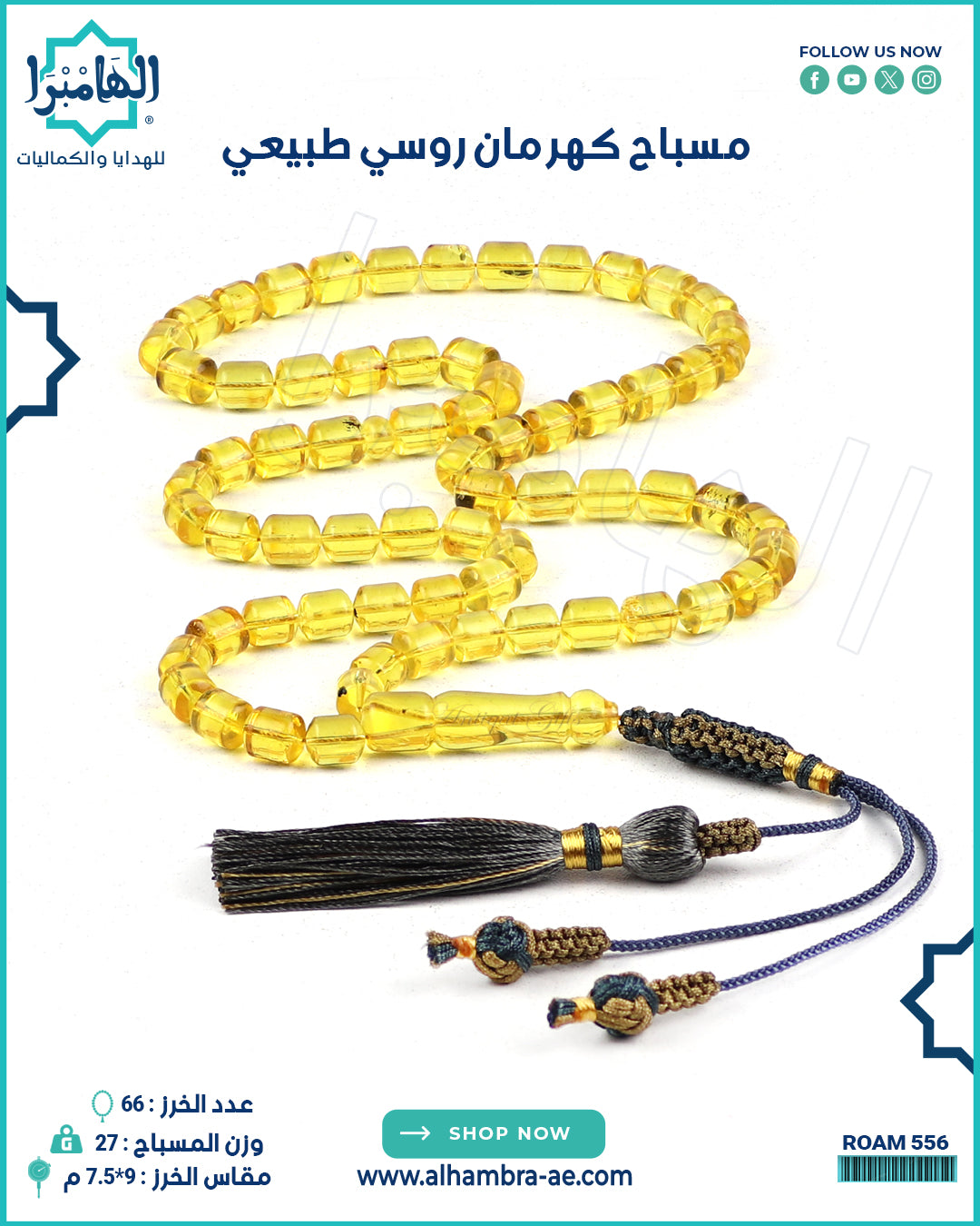 مسباح كهرمان