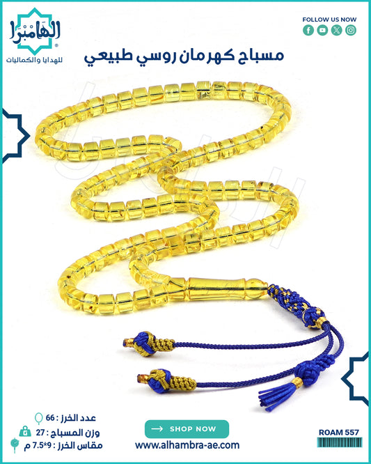 مسباح كهرمان