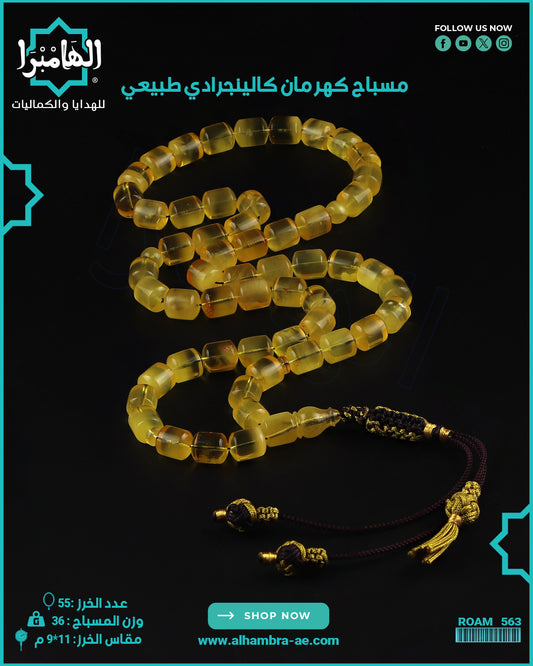 مسباح كهرمان