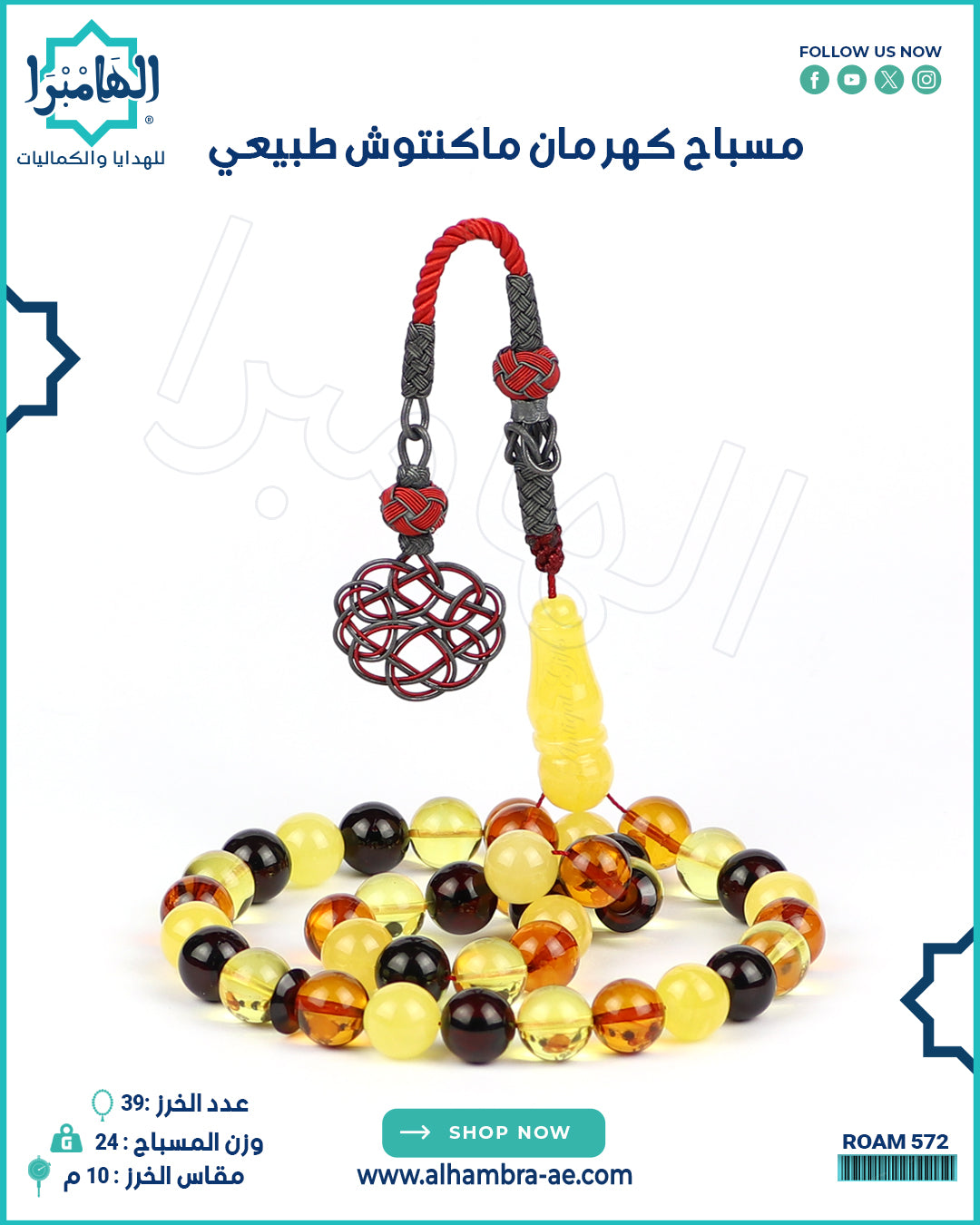 مسباح كهرمان