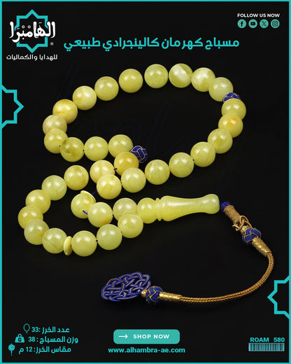 مسباح كهرمان