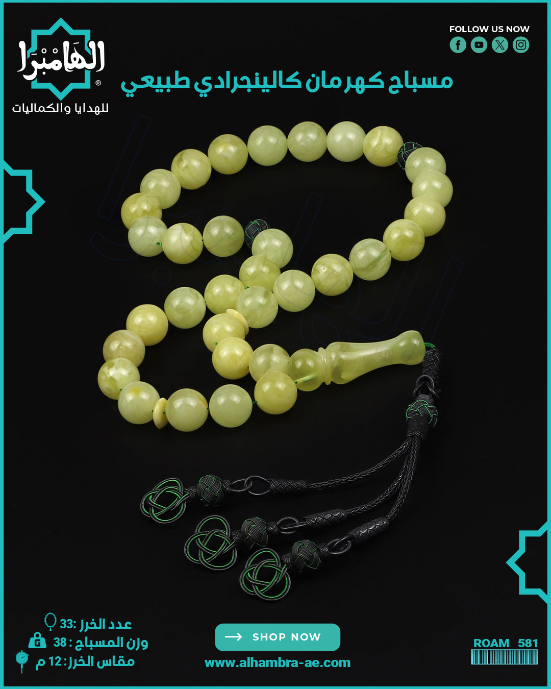 مسباح كهرمان