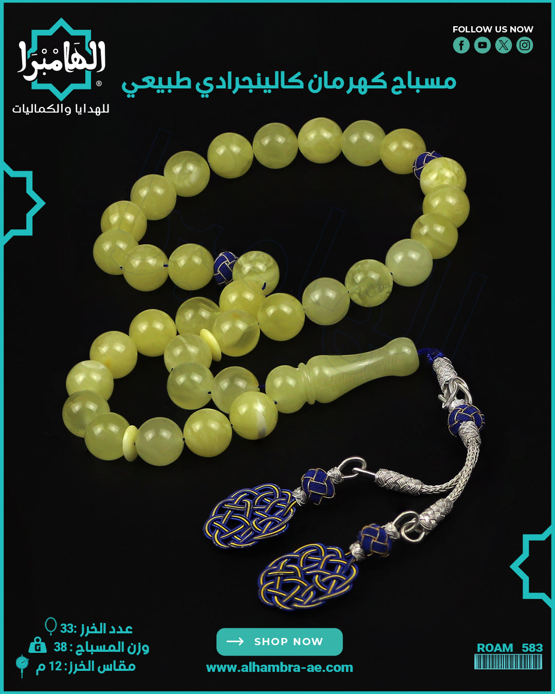 مسباح كهرمان