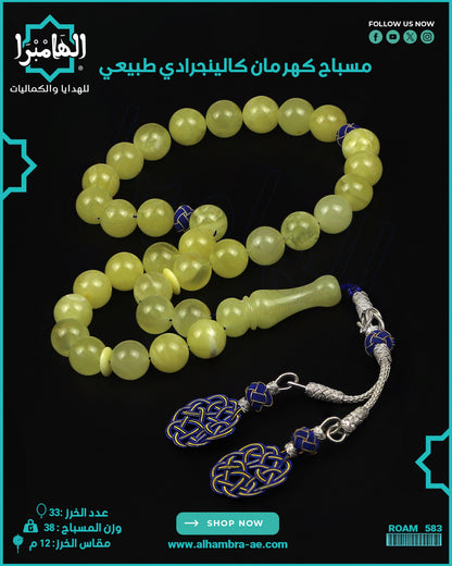 مسباح كهرمان