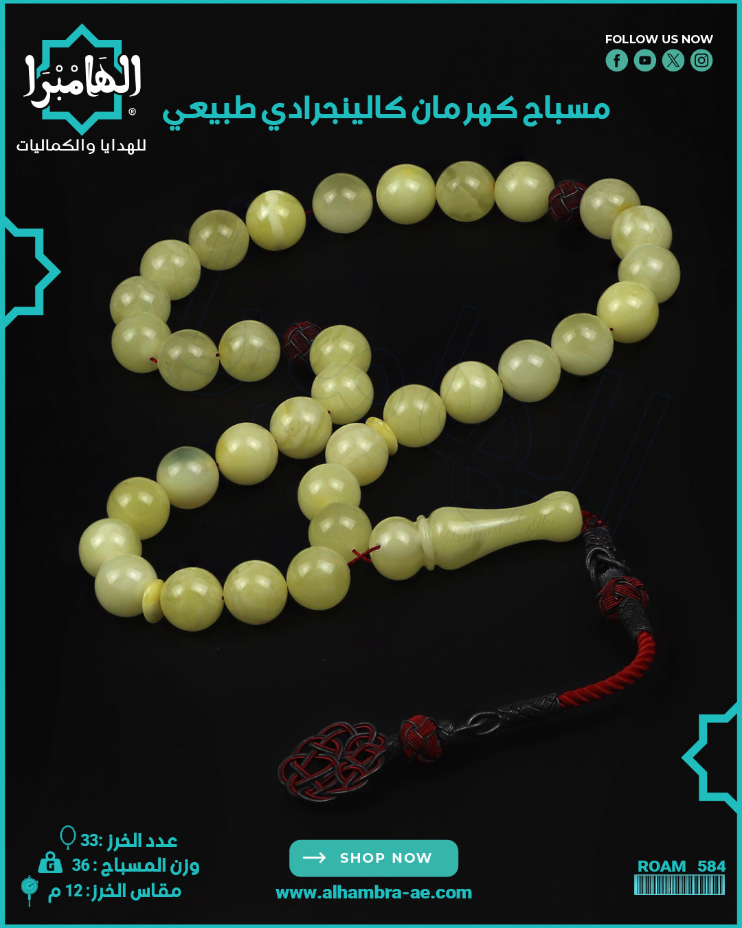 مسباح كهرمان
