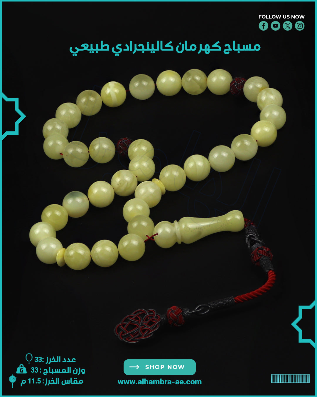 مسباح كهرمان