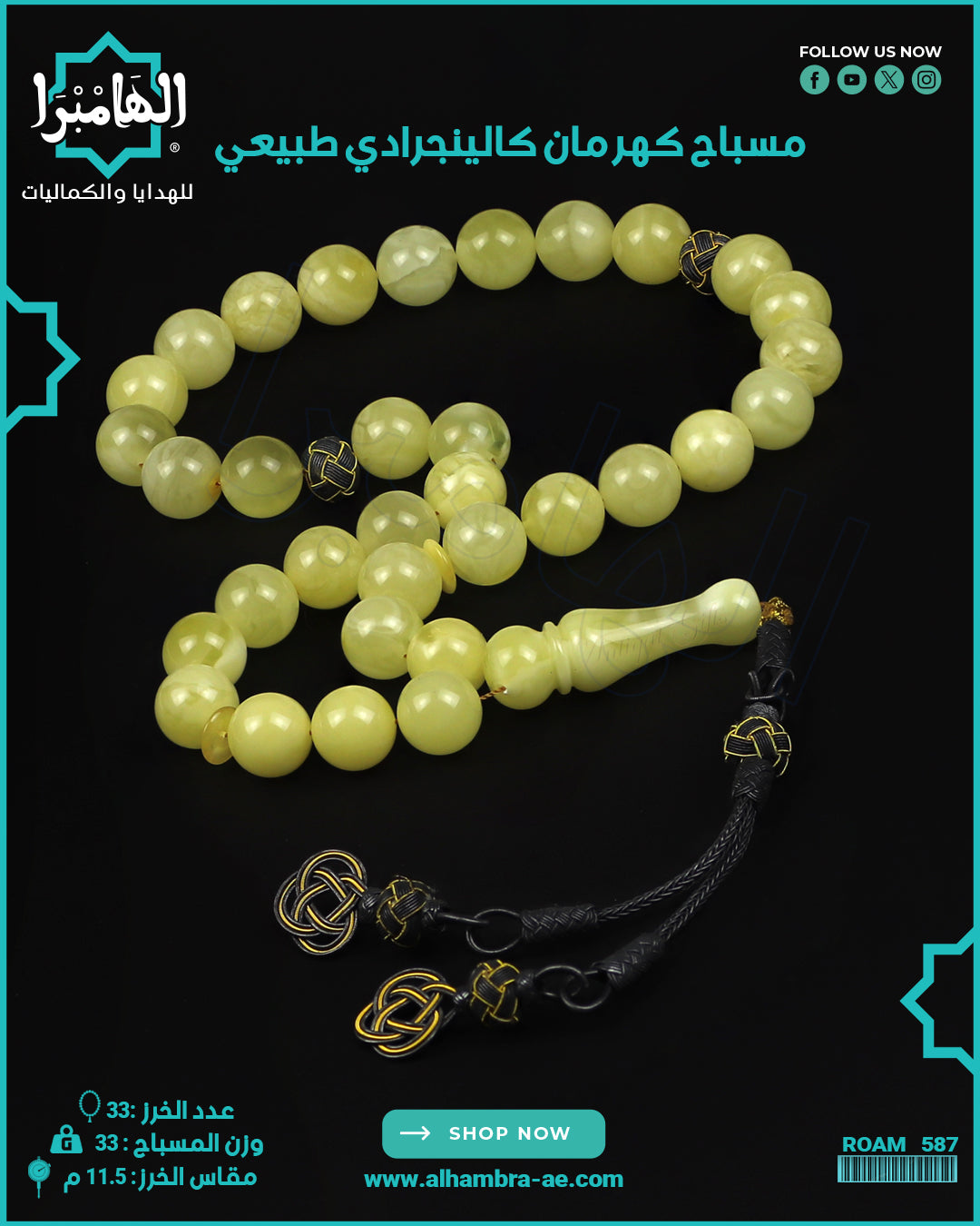 مسباح كهرمان