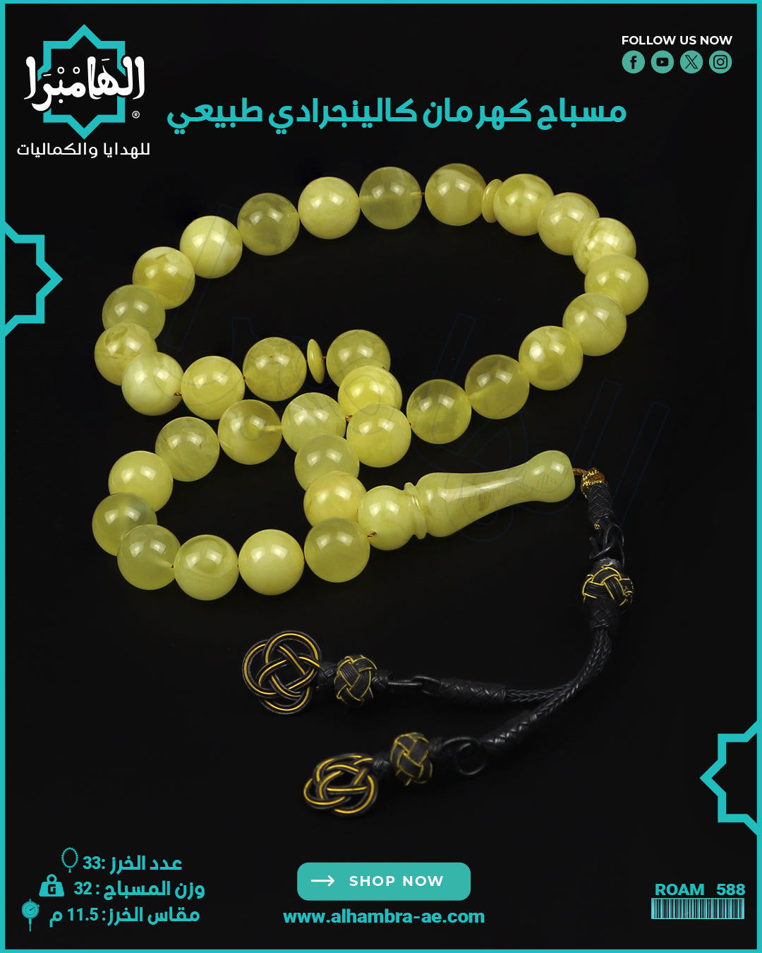 مسباح كهرمان