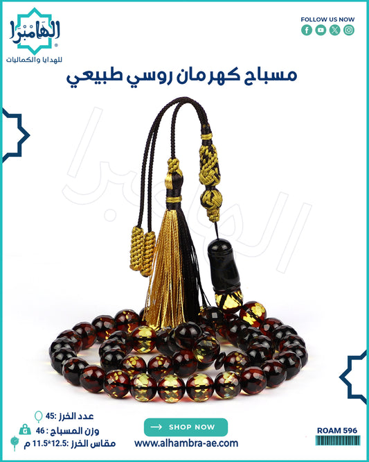 مسباح كهرمان