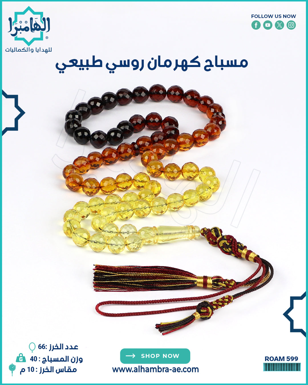 مسباح كهرمان