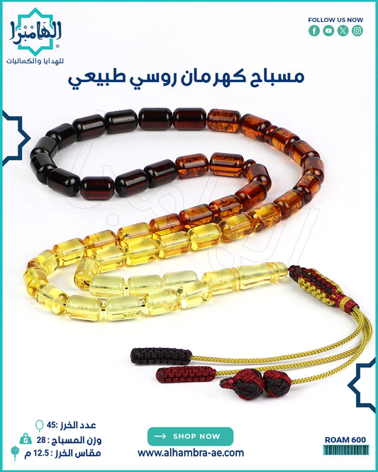 مسباح كهرمان