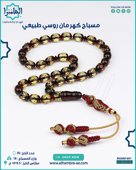 مسباح كهرمان