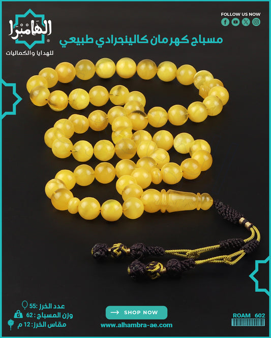 مسباح كهرمان