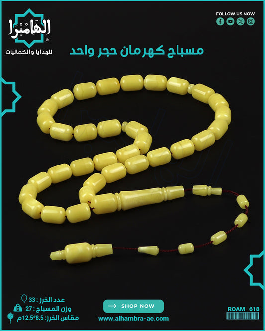 مسباح كهرمان