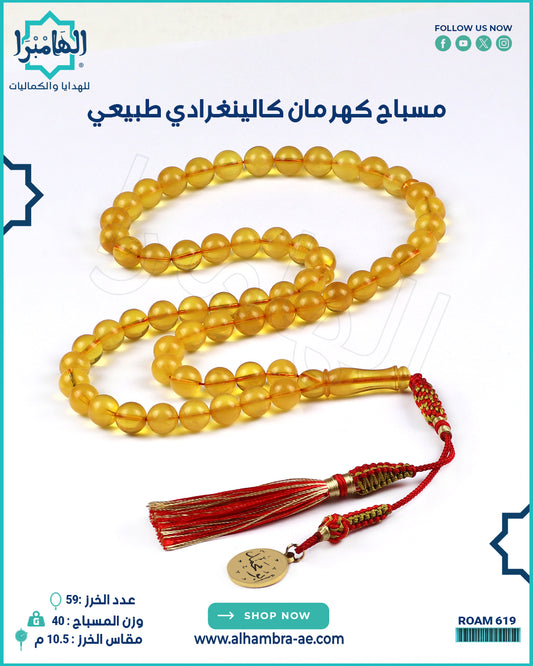 مسباح كهرمان