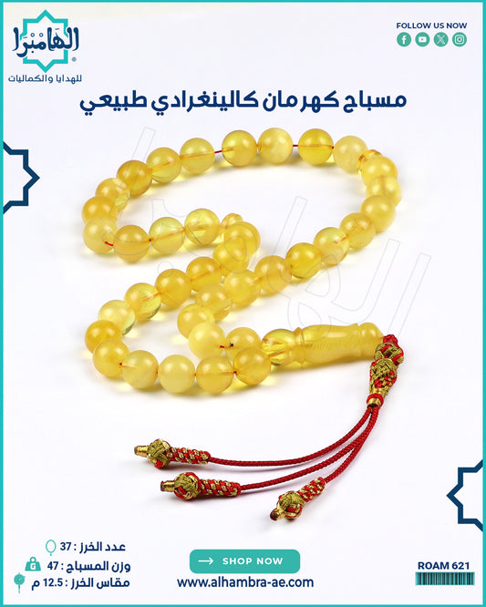 مسباح كهرمان