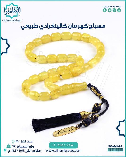 مسباح كهرمان