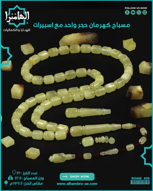 مسباح كهرمان