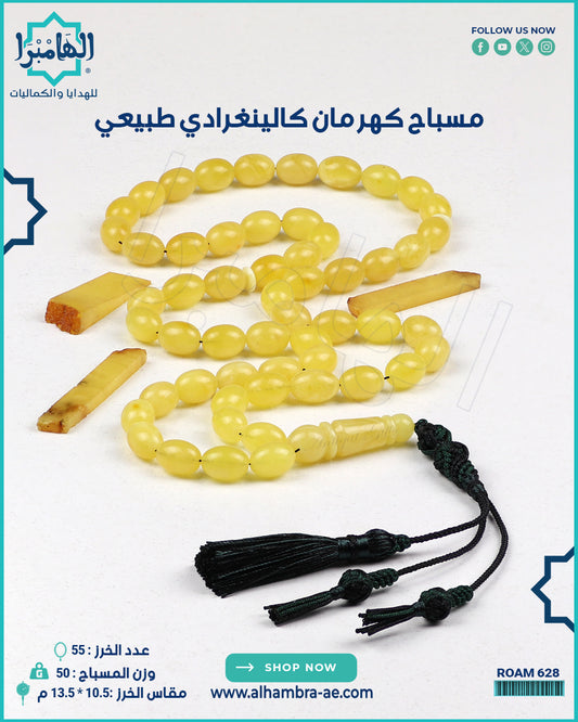 مسباح كهرمان