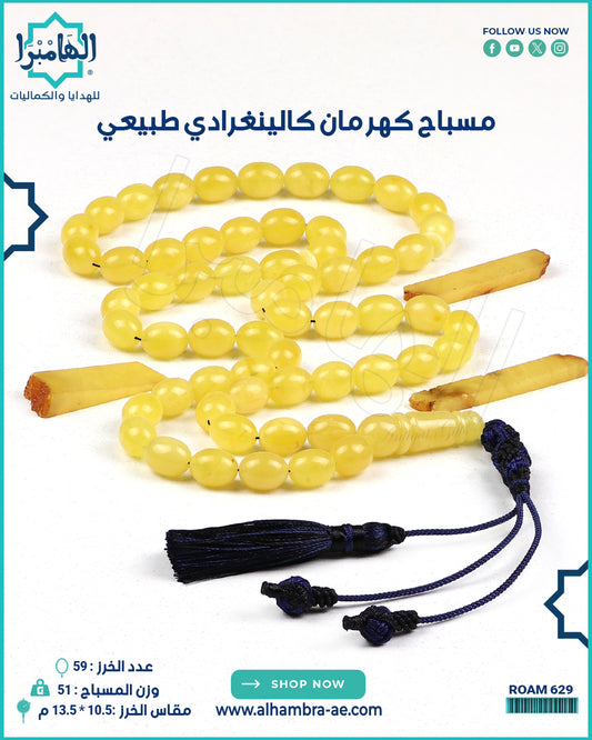 مسباح كهرمان