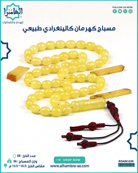 مسباح كهرمان