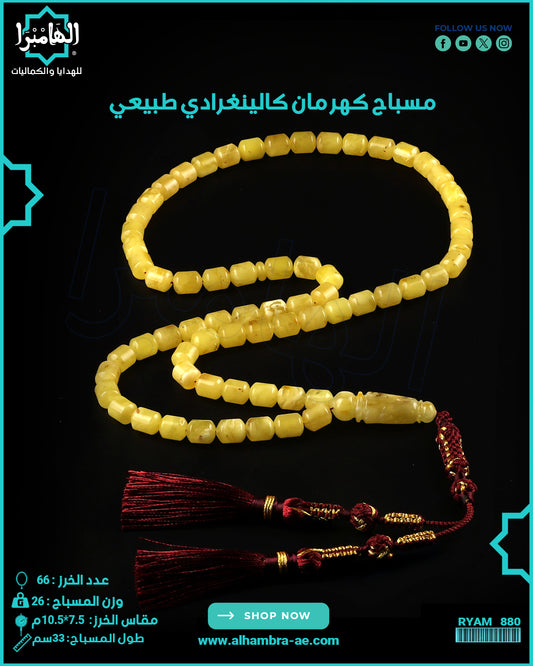 مسباح كهرمان كالينغرادي