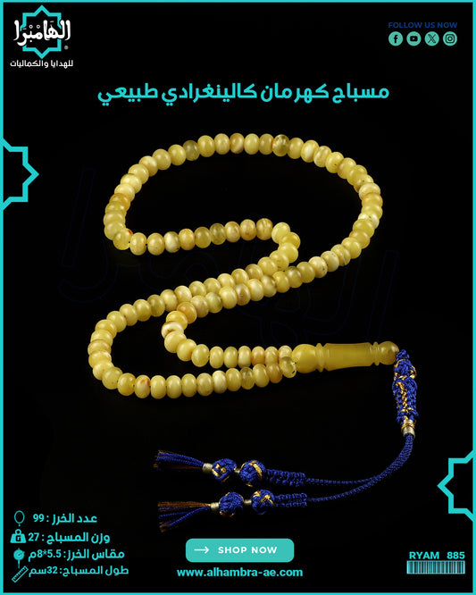 مسباح كهرمان كالينغرادي