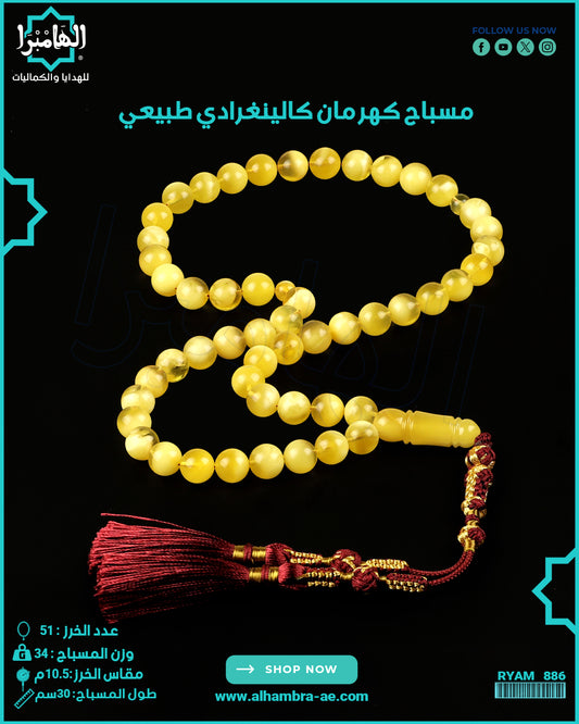 مسباح كهرمان كالينغرادي