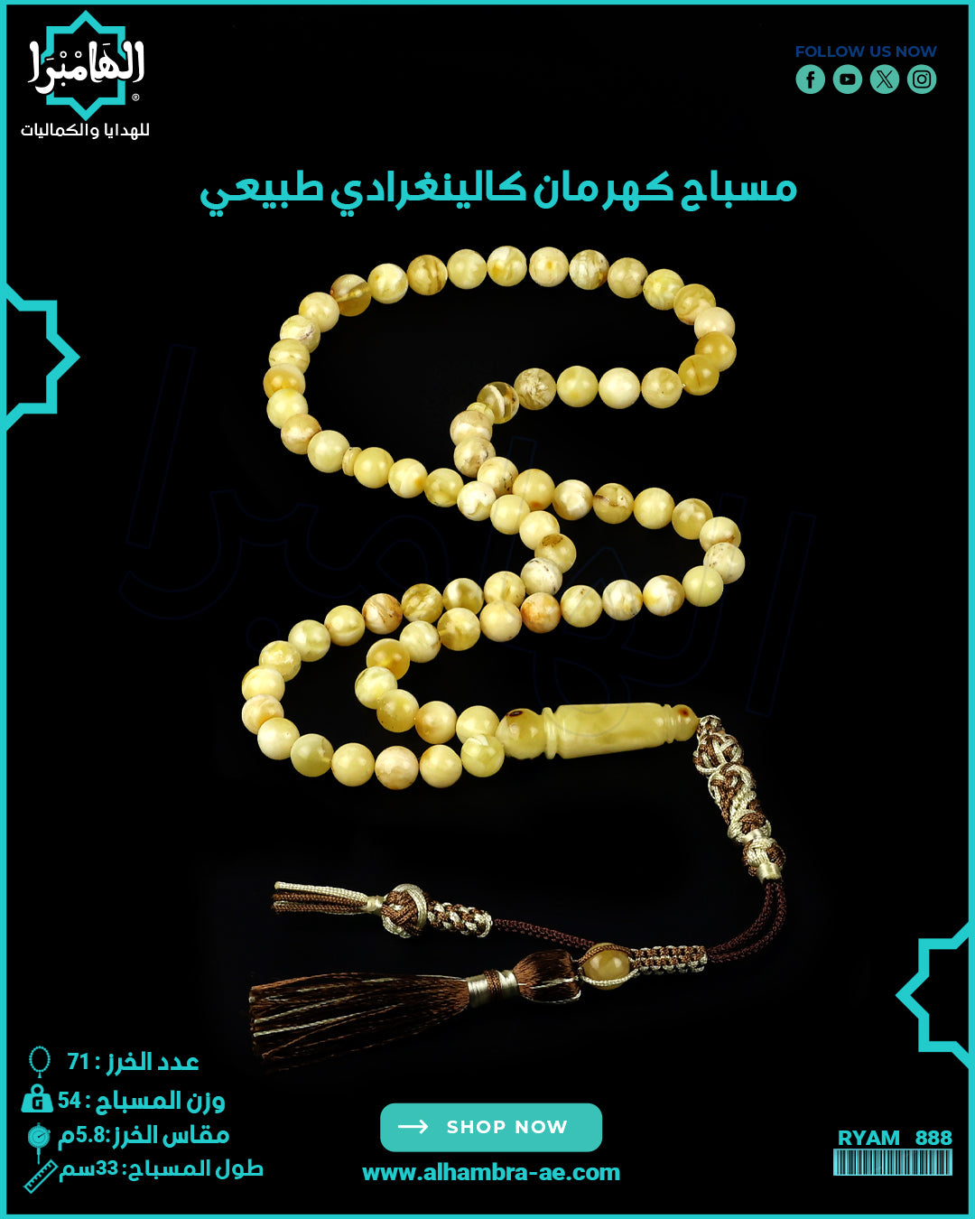 مسباح كهرمان كالينغرادي