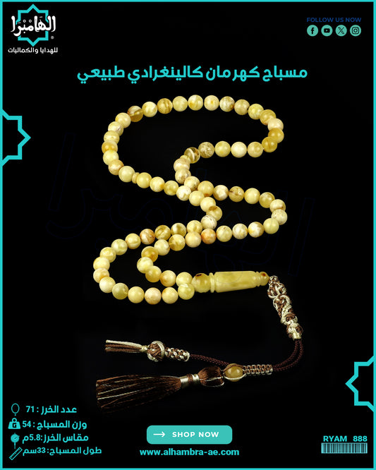 مسباح كهرمان كالينغرادي