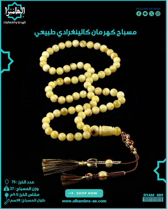 مسباح كهرمان كالينغرادي