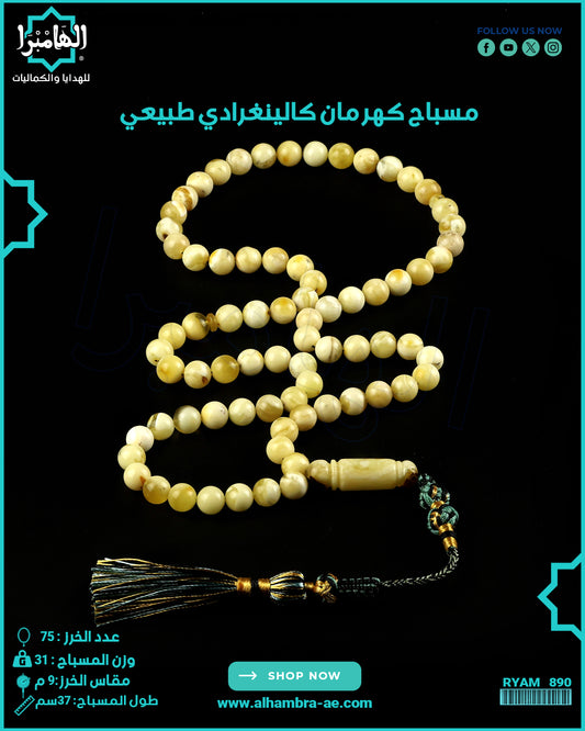 مسباح كهرمان كالينغرادي