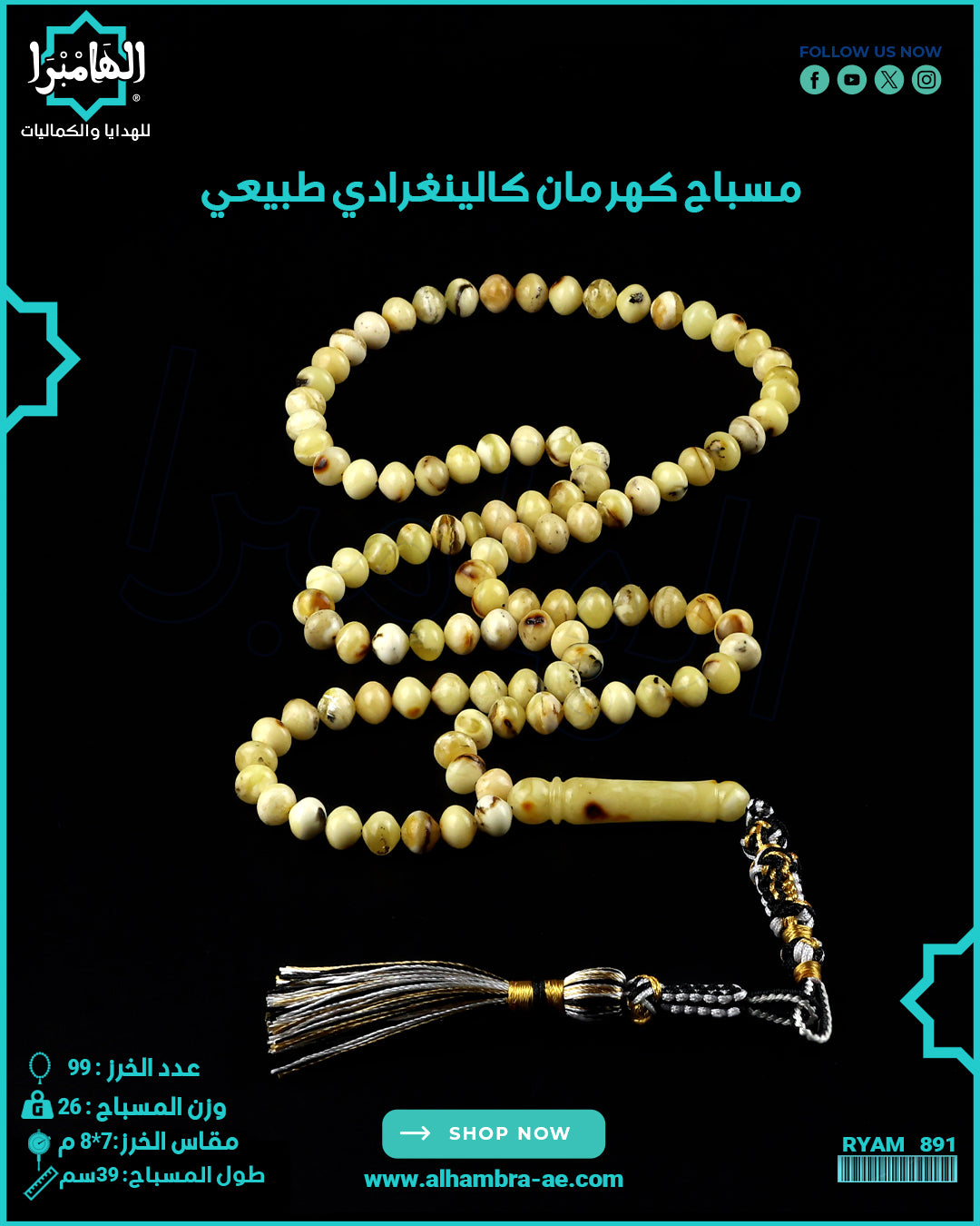 مسباح كهرمان كالينغرادي