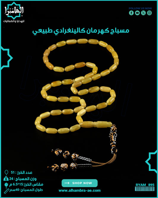 مسباح كهرمان كالينغرادي