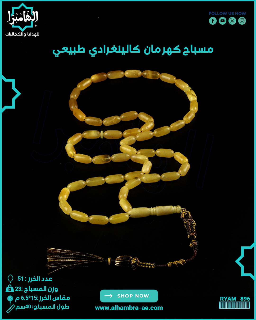 مسباح كهرمان كالينغرادي