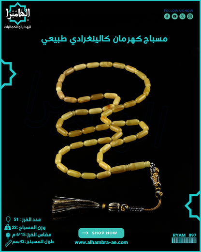 مسباح كهرمان كالينغرادي