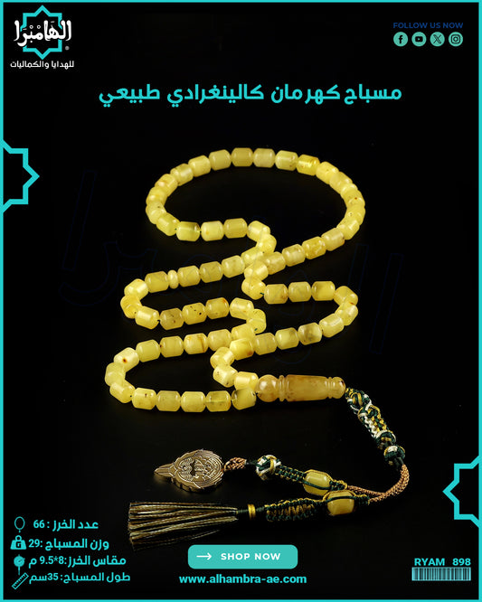 مسباح كهرمان كالينغرادي