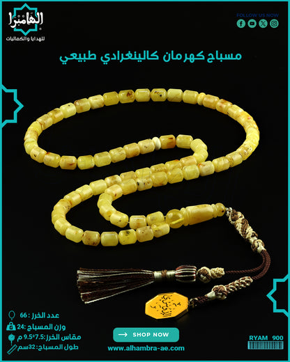 مسباح كهرمان كالينغرادي