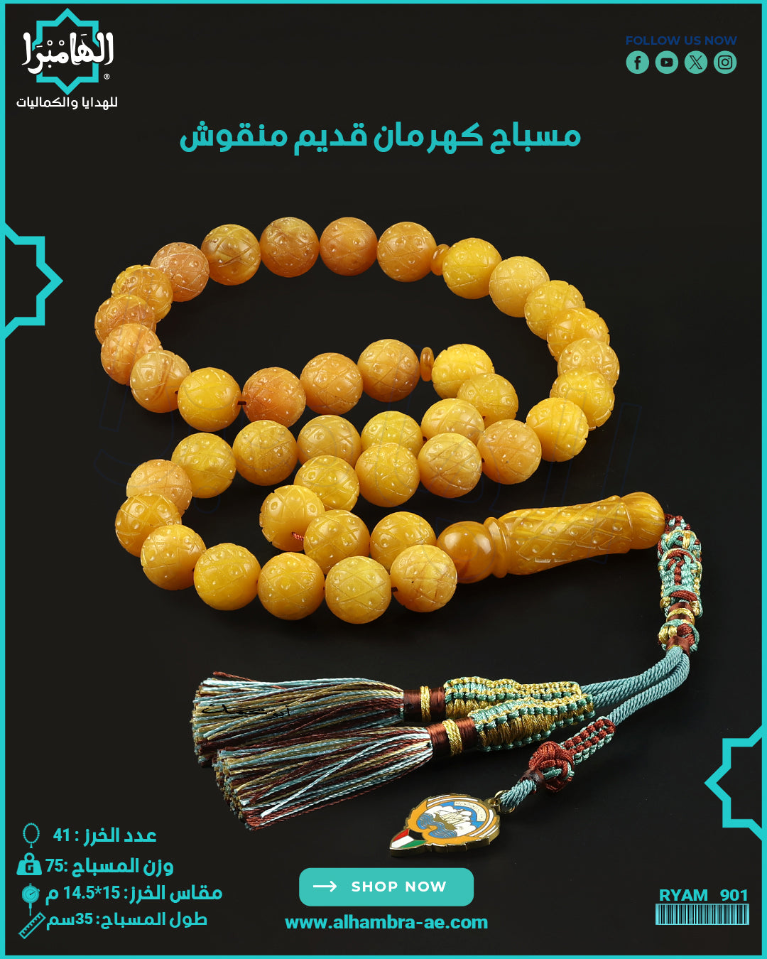 مسباح كهرمان قديم منقوش