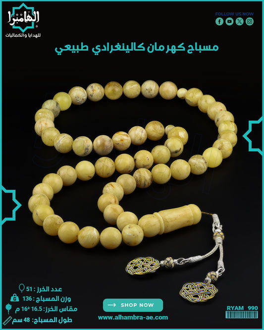 مسباح كهرمان كالينغرادي