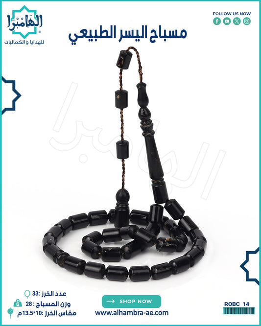 مسباح مرجان اسود