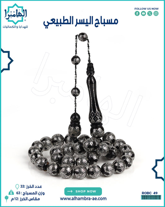 مسباح مرجان اسود