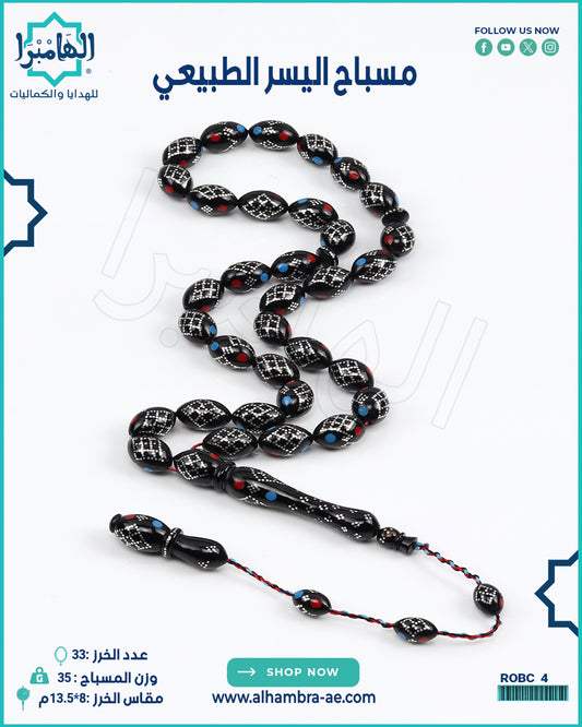 مسباح مرجان اسود