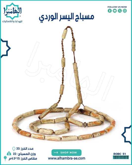 مسباح مرجان اسود